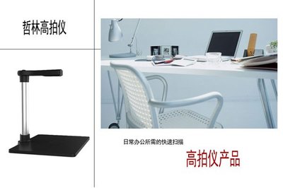 多功能辦公設備高拍儀選購要點指南