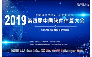 中國(guó)軟件估算大會(huì) AI技術(shù)在軟件估算領(lǐng)域的應(yīng)用探討與京味開(kāi)發(fā)創(chuàng)新